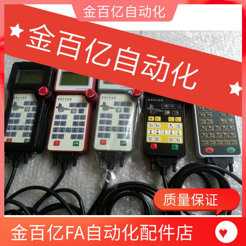 天行机械手配件斜臂 伺服 控制器电脑系统浩能手控器操作手柄面板