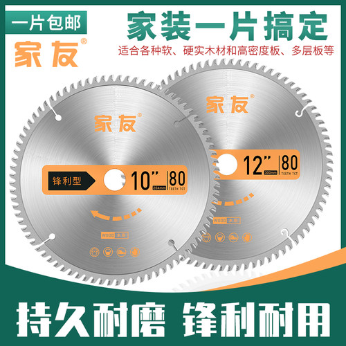 家友4寸木工锯片专业级铝用合金手提锯角磨机切割机10寸圆切割片