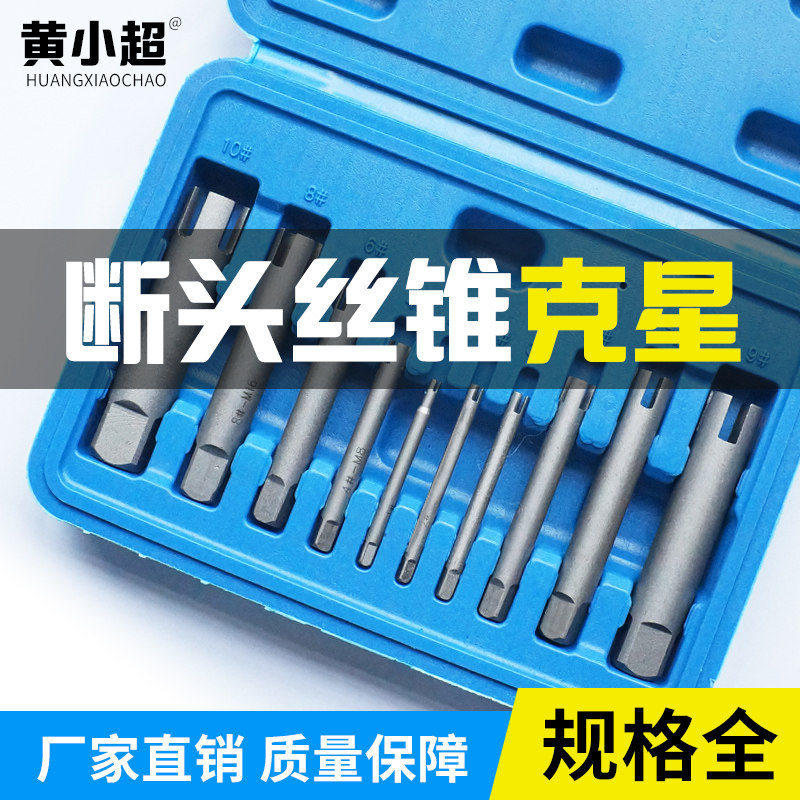 高强度断丝锥取出器断裂断头专用万能取断丝反丝锥取出器工具神器