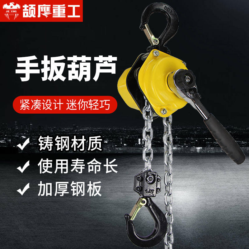 颉鹰手扳葫芦0.75/1.5T微型手拉紧线器手动倒链便携式吊机牵引器