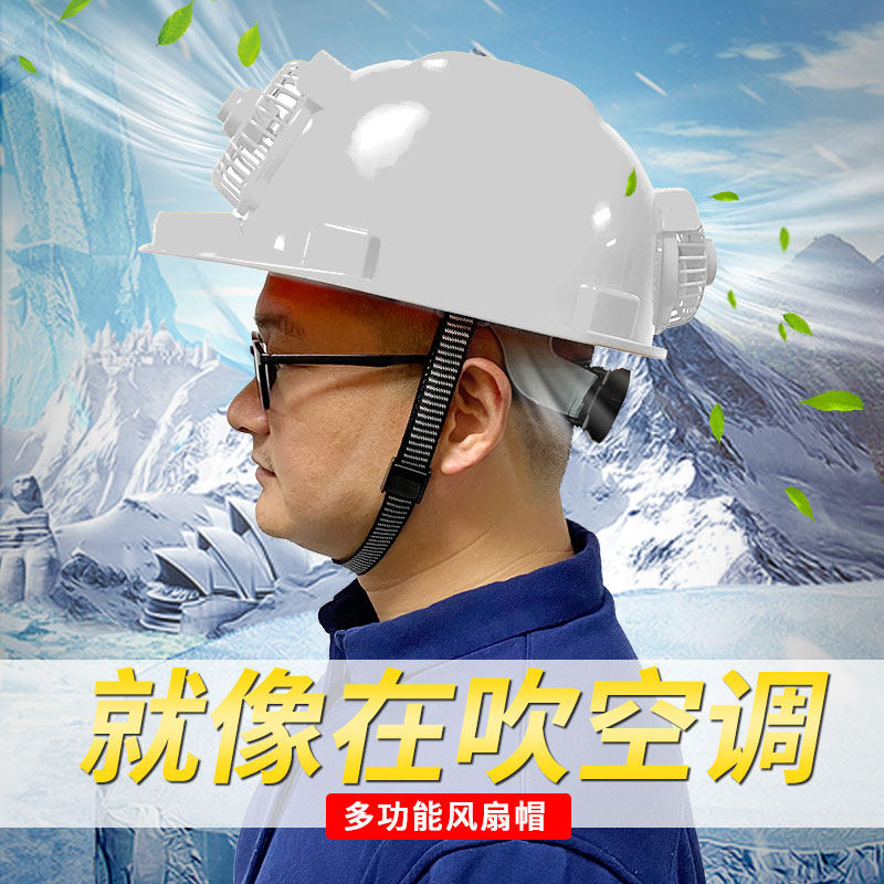 空调安全帽 蓝牙太阳能可充电头盔夏季工地带风扇双男帽子制冷灯