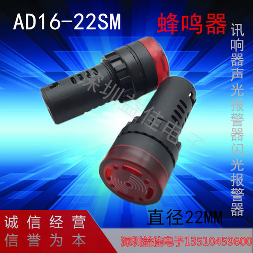 蜂鸣器AD16-22SM电压24V220V讯响器声光警报器闪光警报器