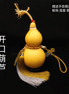 天然开口葫芦挂件大门对门冲卧室床头朝西厕所穿堂尖角大葫芦摆件