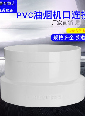PVC通风管道变径大小头油烟机出风口变160管转接头排气管变径圈