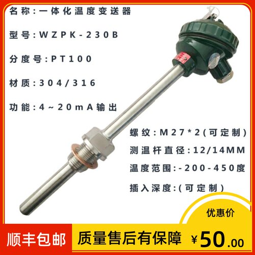 WZPK-230B pt100热电阻温度变送器4-20ma输出 0-150度450 M27*2