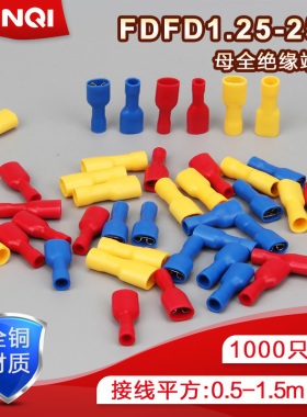 FDFD1.25-250母全绝缘冷压端子6.3插簧线耳接线端头黄铜接头千只
