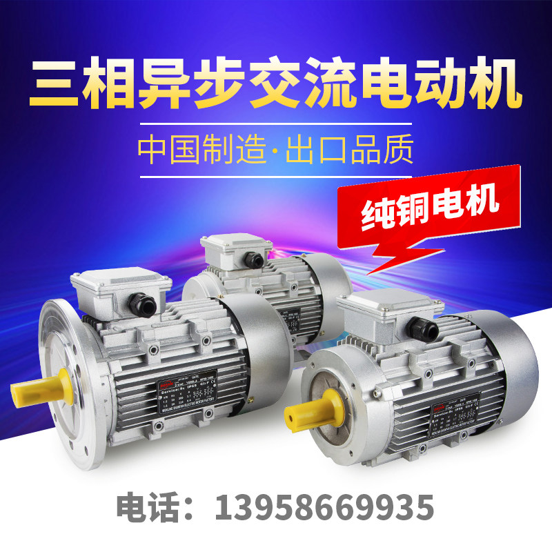 YS三相6级铝壳电动机0.25/0.37/0.55/0.75KW低速900转异步马达卧