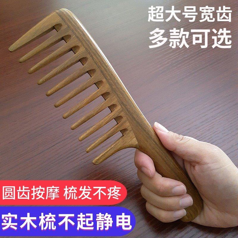 檀香宽齿木梳绿檀木大齿梳子女卷发男木头按摩梳超大号实木防静电