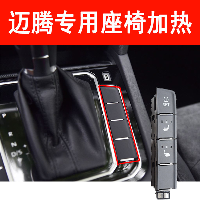 大众20款迈腾B8L座椅加热改装系统冬季汽车电加热坐垫座椅加热垫