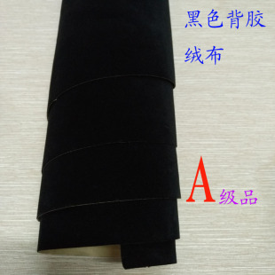 薄绒反面带胶植绒布 黑色背胶绒布上自粘 家具翻新 封面包装绒布