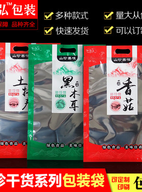 野生香菇黑木耳花菇茶树菇土特产包装袋子山珍姬松茸银耳包装袋