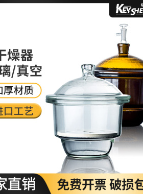 透明真空干燥器 玻璃干燥皿罐实验室干燥罐棕色透明 白色皿器附瓷