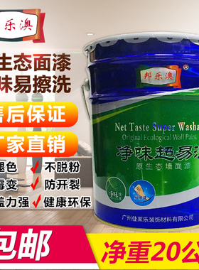 防水净味室内家用内墙乳胶漆墙面漆环保漆耐擦洗白色室内油漆20kg