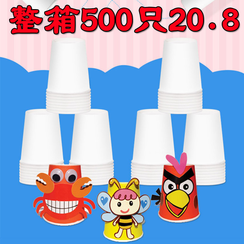 纯白一次性纸杯手工diy幼儿园空白杯可涂鸦搭建儿童节早教纸杯