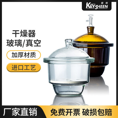 透明真空干燥器 玻璃干燥皿罐实验室干燥罐棕色透明 白色皿器附瓷