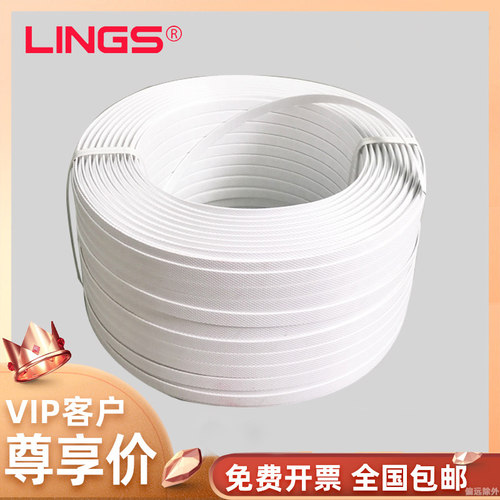 lings打包带捆绑带手工编织带塑料带pp包装条捆扎热熔白色包装带