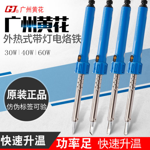 广州黄花660电烙铁外热式60W 40W套装30W家用学生焊接工具电洛铁