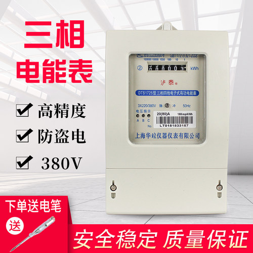 三相四线电表380V大功率电子式电能表100A大功率高精度工业电度表