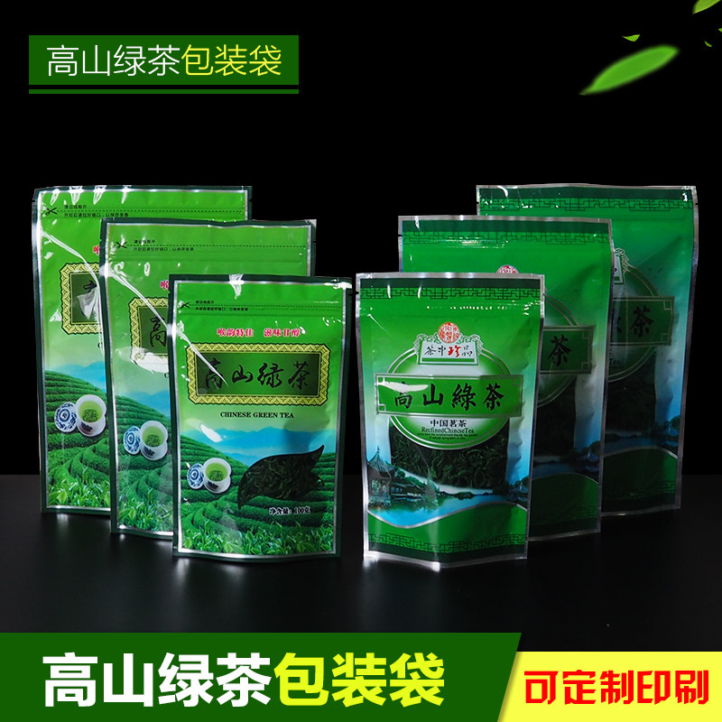 半斤装明前高山绿茶自封口拉链包装袋子250克日照茶叶密封自立袋