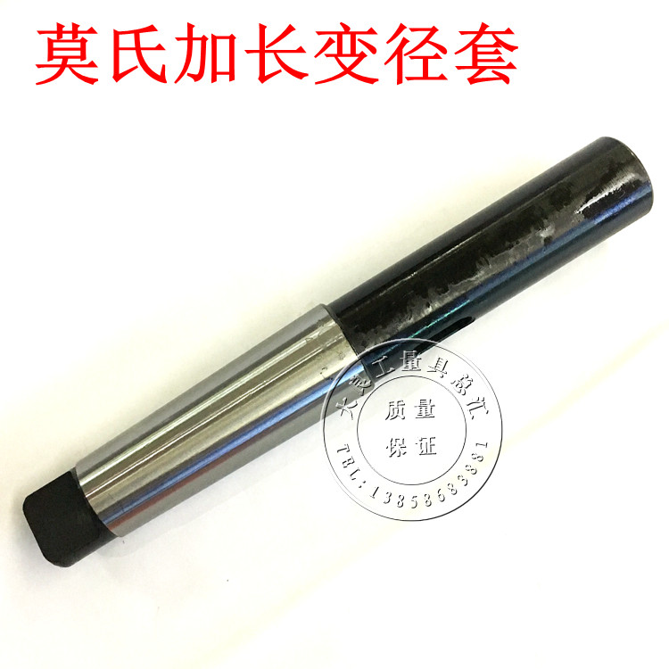 莫氏加长变径套锥柄变径套特长锥套延长杆钻套2-2 3-3 4-4 5/ 6-6