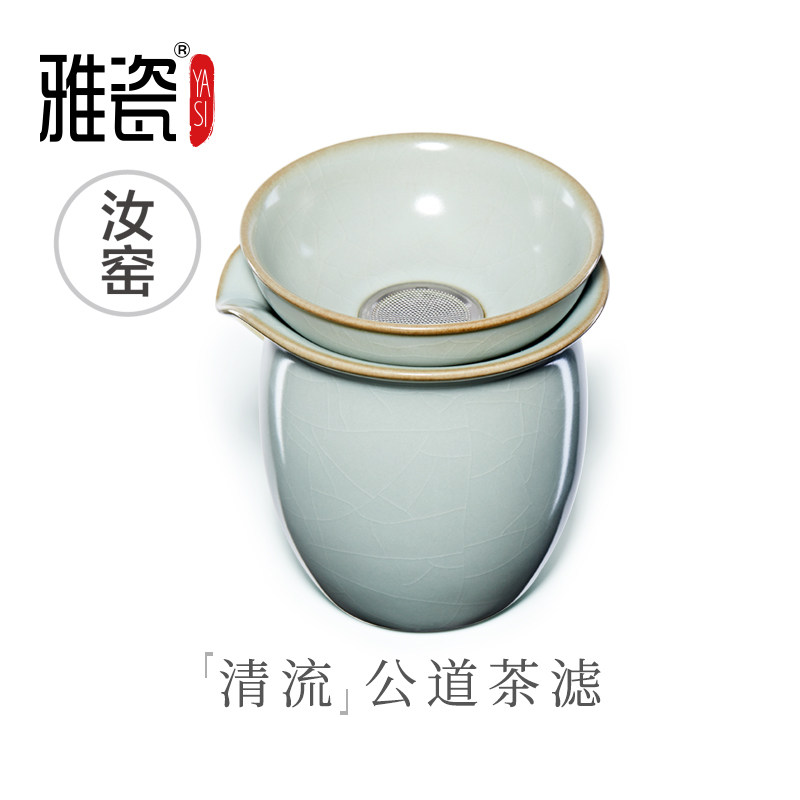 雅瓷 汝窑公道杯茶漏套装 陶瓷公杯加茶滤一体公平杯茶具分茶器