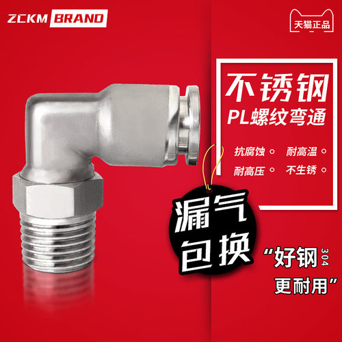 304不锈钢气管接头快速快插接头PL8-02/4-M5/6-01/10-03螺纹弯头
