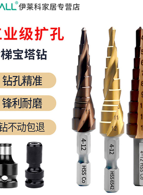 含钴宝塔钻头高硬度扩孔钻头圆锥形阶梯钻不锈钢铁开孔器专用打孔