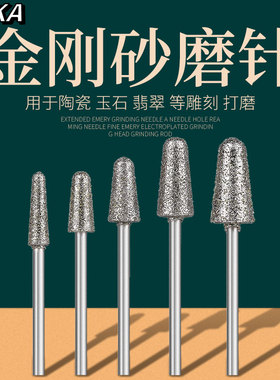 玉石雕刻磨针圆头锥B针喇叭头磨头翡翠原石开窗打磨去皮玉雕工具