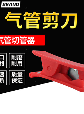 气管剪刀 切管器 PU 软管气管切断剪刀 气动工具切管剪刀