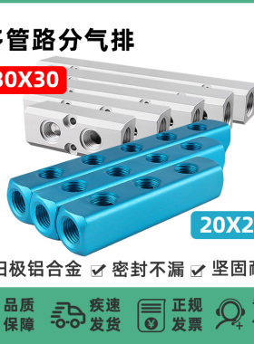 多管路分气排接头分配器20X20 30x30 2分4分水路气路直通多通铝排