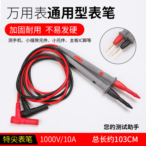 万用电表笔特尖表线数字数显指针万用电表通用表棒镀金配件1000V2