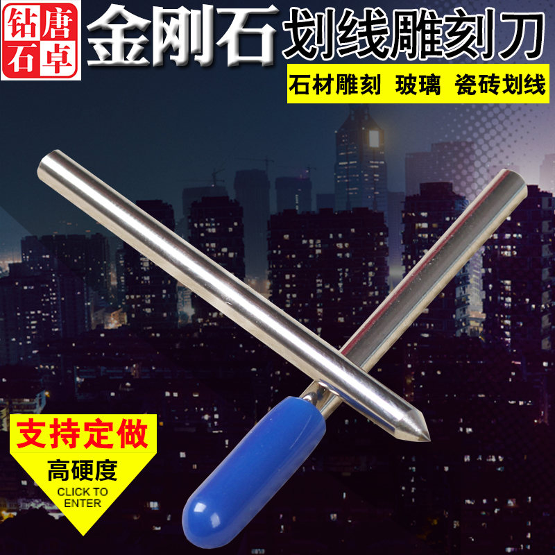 唐卓3-10mm金刚石角度刀金刚石尖笔石材雕刻刀金属划线刀