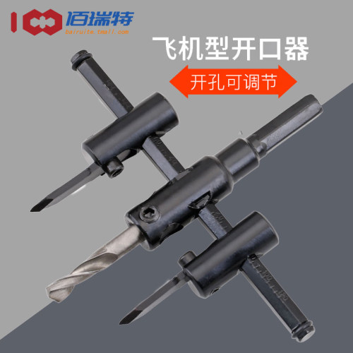 DIY可调飞机型开孔器 音响扩孔器木工塑料射灯开孔集成吊顶开孔器