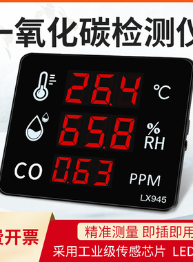 一氧化碳气体检测仪报警器工业家用室内温湿度计环境监测仪LX945