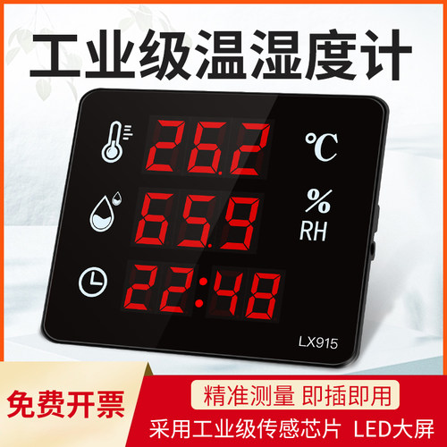 乐享工业干温湿度计表冷库家用室内外led大屏显示仪器高精度lx915