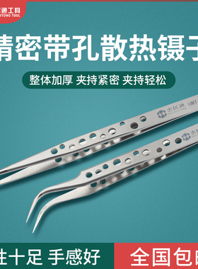 包邮 高精密镊子不锈钢弯头尖头带散热孔 植锡镊子 手机维修工具