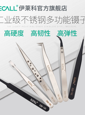 伊莱科精密不锈黑色防静电镊子尖头弯头夹子快速夹具焊接工具
