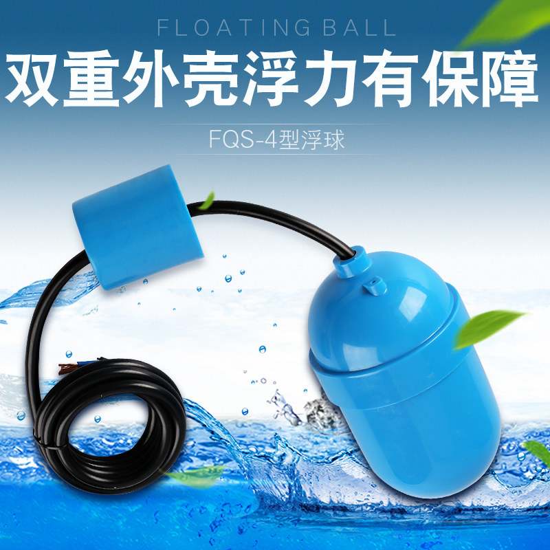 伊莱科EFQS-4电缆式浮球液位控制器电缆浮球开关水位控制器上水位