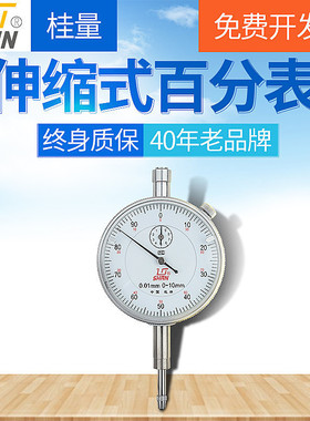 桂林桂量百分表0-10mm百分表一套高精度高度规千分指示表头小表盘