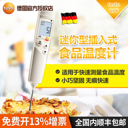 德图testo106/103/104/105食品温度计家用餐饮烘焙防水探针测量仪