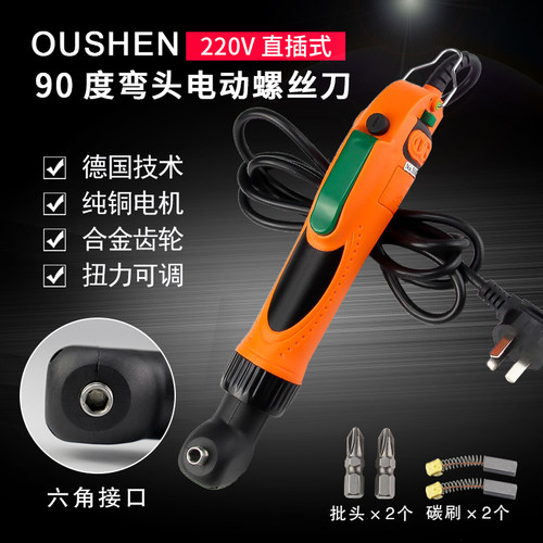 欧神90度电动螺丝刀弯头电批220V电动起子直角拐弯螺丝批OS-90A