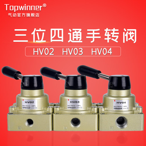 三位四通手转阀HV-02/HV03/HV04手动开关换向阀控制气缸行走停止