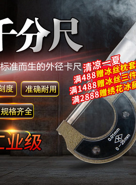 外径千分尺0-25-50mm螺旋测微器 千分卡尺测厚仪高精度0.01mm