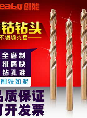麻花钻头含钴不锈钢钻头 M35高速钢金属合金钻头打孔专用电钻钻头