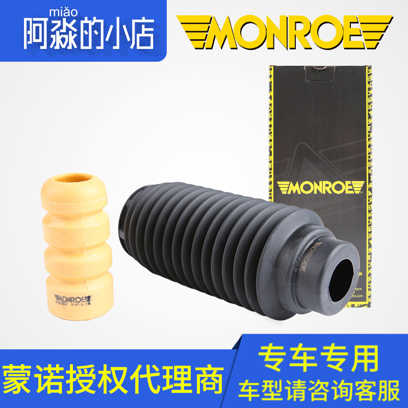 蒙诺3008标致307世嘉308凯旋C4L标志408减震器避震器防尘套缓冲块