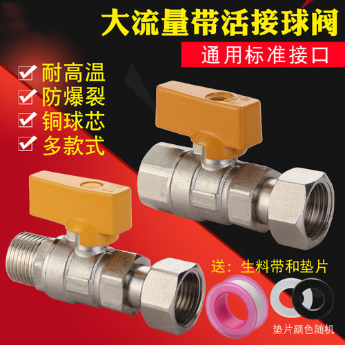 铜球阀带活接头直通阀4分开关水阀角阀止水阀水管阀门外丝内外丝