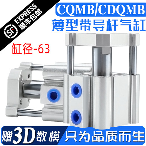 CQMB63-5/10/20/25/30/50/100带导杆三杆三轴挡板薄型气缸 CDQMB