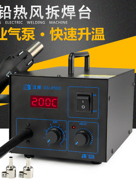 850热风枪拆焊台恒温可调温数显拔焊台家电手机维修工具热吹风机