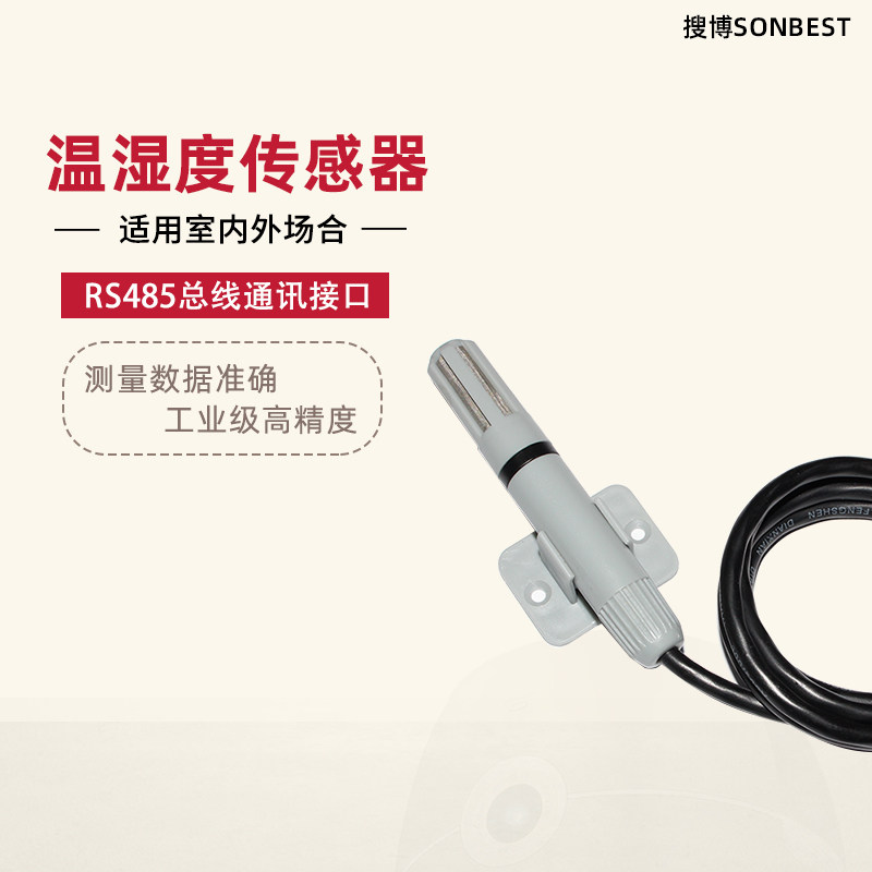 搜博RS485温湿度传感器SHT20变送器20mA电流电压防护支架探头湿计图片