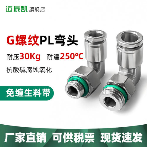 不锈钢G螺纹PL弯头快插接头8-02 6-01 10-03 12-04气管快速304